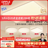欧普照明（OPPLE）吸顶灯客厅大灯智能现代奶油风LED照明护眼灯具灯饰套餐5包安装