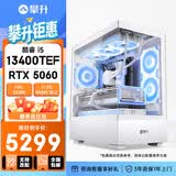 七彩虹i5 14400F/14600KF/5060Ti显卡直播电竞游戏台式电脑主机三角洲行动全套diy组装电脑台式机整机 13400TEF RTX5060丨配置五