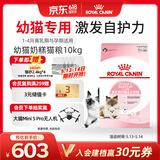 皇家幼猫奶糕 幼猫猫粮 BK34 通用粮 1-4月 10KG