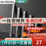 固特（GUTE）抽屉轨道滑轨缓冲阻尼不锈钢三节导轨家装五金配件家具滑道一付装 不锈钢反弹【10寸=25cm】 一付装