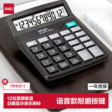 得力（deli）12位数通用语音计算机 桌面语音计算器 学生/办公口算 黑色837Y 新老混发