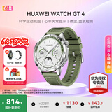 华为（HUAWEI）手表WATCH GT 4【咨询享优惠】运动智能两周续航蓝牙通话体温血氧心率监测送男女士朋友礼物6Pro 46mm云杉绿【皮表带+贴膜】