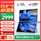 雕塑家23.8英寸4K超清显示器双屏可折叠 100%sRGB色域10bit滤蓝光 电脑办公笔记本炒股扩展副屏MU24LT