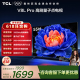 TCL电视【价保618】 55V8L Pro 55英寸 1000Hz高刷 QLED量子点 3GB+64GB大内存 4K 电视