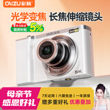 彩族（CAIZU）光学变焦前后双镜头数码相机 长焦伸缩卡片机 学生党校园5K视频录像入门级Vlog取代ccd照相机 256G