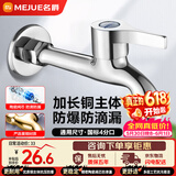 名爵（MEJUE）龙头加长拖把池水嘴 精铜主体Z-016262