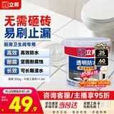 立邦透明防水胶免砸砖防水涂料卫生间厨房防水补漏材料透明堵漏胶300g