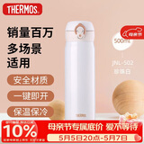 膳魔师（THERMOS）保温杯500ml男女士儿童水杯子伴手礼生日礼物JNL-502珍珠白