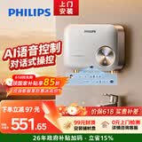 飞利浦（PHILIPS）即热式小厨宝电热水器 智能语音控制5500W无极变频不限水量厨房热水宝 国家补贴15% 免储水AWH2302