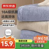 京东京造10A抗菌除螨毛巾A类115g加厚吸水柔软速干家用洗澡洗脸巾2条白+蓝