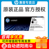 惠普（HP）原装cf233a硒鼓墨盒33a粉盒34a成像鼓  M106w M134a M134fn打印机一体机 cf233a 墨粉盒 墨盒（2300页）