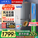 新飞冰箱家用十字对开四开门冰箱60cm超薄平嵌入大容量节能省电冰箱自动除霜出租厨房首选以旧换新补贴 灰色410升风冷无霜一级变频