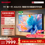 夏普【价保618】 75英寸240Hz高刷 量子点 鲸曜面板 杜比视界  QLED低反射屏壁画系列电视C75P7HA 补贴