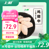 上鲜鸡翅中 净重3斤 大号鸡翅中出口级 烤翅鸡中翅鸡肉生鲜烧烤食材