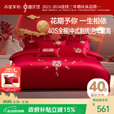 水星家纺结婚床上四件套全棉100%红色婚庆床单被套新婚礼物中式刺绣1.5m床