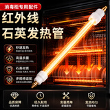 伯惠达消毒柜发热管消毒碗柜灯管配件红外线石英管杀菌发热通用220V300W