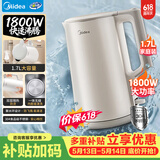 美的（Midea）烧水壶电热水壶304食品级不锈钢无缝内胆价保618双层防烫1.7L大容量1800W智能断电泡茶SHJ1721