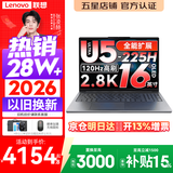 联想小新Pro16/小新16 2026年补贴15%轻薄笔记本电脑GT可选 AI元启高性能 学生手提办公本 标压酷睿 酷睿2代Ultra5-225H 32G 1TB｜小新Pro16GT 国家补贴 16英