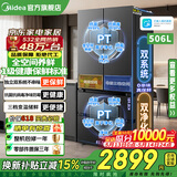 美的508升/506升冰箱双系统双循环不串味法式多门对开四门变频一级能效无霜家用532电冰箱换新补贴 【双系统双蒸发器】532净味抗菌-苍穹灰