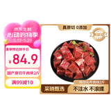 科尔沁 国产原切牛肉块2斤 炖煮红烧食材 牛肉生鲜【真原切】