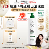 施华蔻专业施华蔻PRO控油洗发水500g控油持久蓬松柔顺头发去油无硅油洗护发