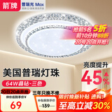 ARROW牌照明 吸顶灯led卧室灯客厅灯厨房阳台灯中山灯具 水晶-64W三色50cm适18平内