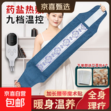 海盐热敷包盐袋电加热艾灸理疗热敷袋艾草护腰护膝肩颈椎送父母亲 【升级绑带加长蓝】+九档控温+双层红盐+4艾草包