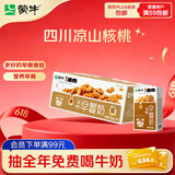 蒙牛早餐奶核桃味250ml*16盒 老人小孩营养补充