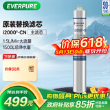 爱惠浦（Everpure）I20002-CN 净水器 厨房餐饮用水过滤器滤芯