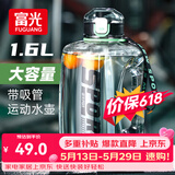 富光吨杯桶大容量塑料杯水杯Tritan刻度吸管运动户外水壶杯子1600ML