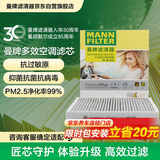 曼牌滤清器（MANNFILTER）倍清芯多效空调滤芯FP26010捷达POLO桑塔纳浩纳晶锐昕锐昕动奥迪