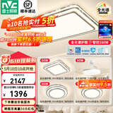 雷士（NVC）吸顶灯客厅灯语音智能现代轻奢卧室灯led照明灯具套餐-晶宏包安装 160W 【1.1米大尺寸】智控3室2厅风扇灯