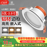 佛山照明LED筒灯铝材三色过道嵌入式孔灯5W白玉银边开孔75-85mm