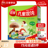 三全儿童馄饨三鲜云吞薄皮馄饨虾仁玉米馅饺子鳕鱼速食早餐年货送礼 珍味三鲜馄饨 310g/42只