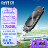 忆捷（EAGET）128GB Lightning USB3.0苹果U盘 i66苹果官方MFI认证一键备份iphone/ipad手机电脑两用优盘