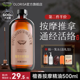 OLORISA澳洛莉 檀香按摩精油500ml 刮刮痧spa推拿油开背男女通经络润滑