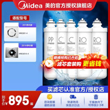 美的净水器滤芯-适用于MRO201-4、MRO201A-4、MRC1796A-400GX400、MRC1698C-600GX600、大智等 F1系列 PP+C1+RO200G+RO200G+C2滤芯套