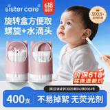 sister care婴儿棉签宝宝挖耳勺新生儿掏耳鼻屎清洁棉棒儿童细头家用棉签2盒