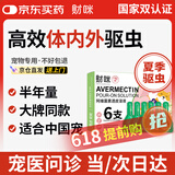 财咪宠物驱虫药猫咪狗狗体内外同驱一体外驱幼犬去跳蚤蜱虫用阿维菌素
