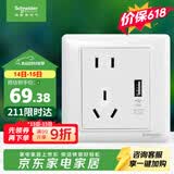 施耐德 五孔带USB插座2.1A 86型暗装墙壁插座面板 睿意系列 白色