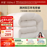 水星家纺被子澳洲羊毛冬季冬被芯冬季加厚被子被芯220x240cm约7.8斤