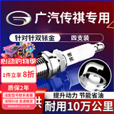 湃速传祺GA4/6/8/GS3/GS4/GS5/GS7/GS8/M6GM6GM8双铱金火花塞4支9939