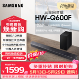 三星（SAMSUNG）HW-Q600F/XZ 全景声3.1.2声道 无线蓝牙回音壁低音炮 独立天空声道 家庭影院 电视投影游戏音响 4K