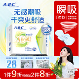 ABC瞬吸云棉极薄无感迷你巾卫生巾京东自营姨妈巾190mm*8片