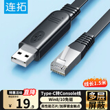 连拓 Console调试线 USB转RJ45控制线交换机配置线转换线 适用思科华为腾达TP-LINK路由器 1.5米
