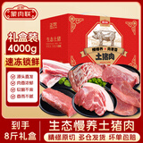 正牧蒙肉联土猪肉礼盒金品8斤 散养土猪五花排骨里脊前后腿瘦肉 源头直发
