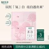 相宜本草美白紧致面膜(两部曲)(1.5g+25g)*1片【新老随机发】520
