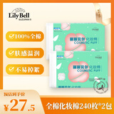 丽丽贝尔LilyBell全棉无纺布化妆棉卸妆湿敷洗脸洁面240枚*2包