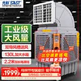 先科(SAST)大型移动工业冷风扇/冷风机/空调扇/养殖场工厂房车间商用制冷/快速降温大风量CG-748