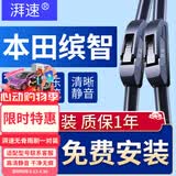 湃速适配15-22款广汽本田缤智雨刮器原厂原装汽车前雨刷片胶条静音1对